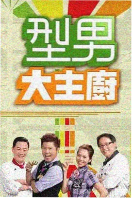 荒野七日综艺封面